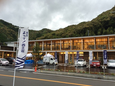 道の駅よって西土佐オススメ